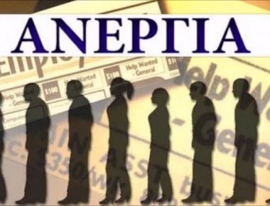 Ανεργία: Η «μάστιγα» των νέων